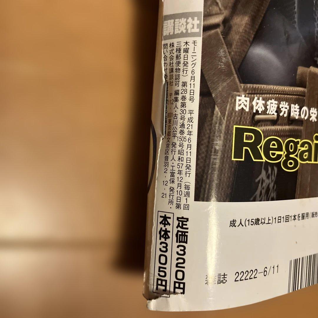 週刊モーニング バガボンド乱丁2009年第26号 - メルカリ