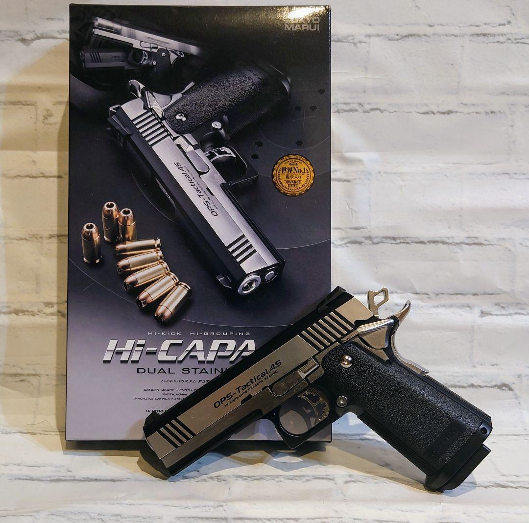 東京マルイ OPS-Tactical.45 HI-CAPA デュアルステンレス Tokyo Marui Hi-Capa Dual Stainless Steel Re-released in 2025! A