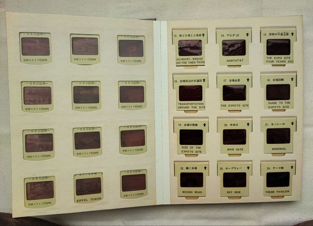 日本万国博覧会 EXPO70 学研スライド - メルカリ