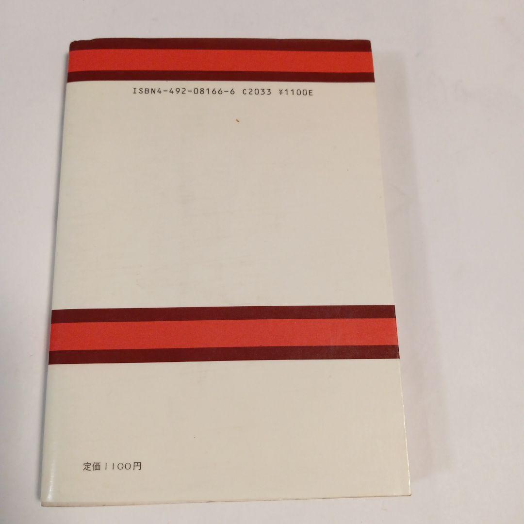 株式の話 熊野善則著　✿3