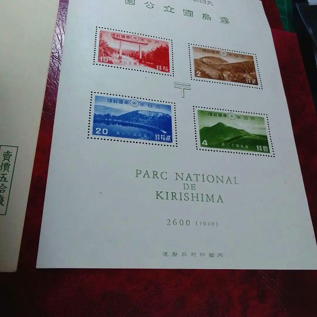 銭単位切手 昭和15年 霧島国立公園小型シート 切手表に出ない小シワ