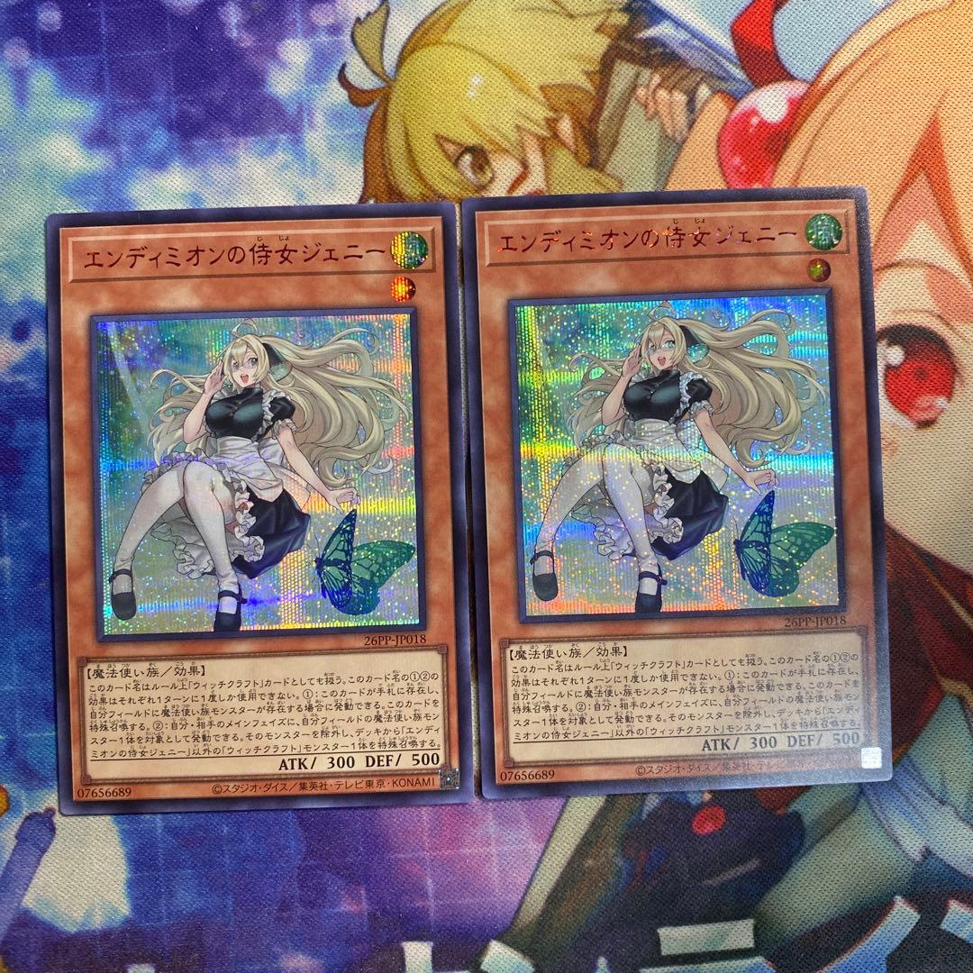 エンディミオンの侍女　ジェニー　赤シク RED シークレット　2枚 遊戯王 プレミアムパック エンディミオンの侍女ジェニー 赤シク RED