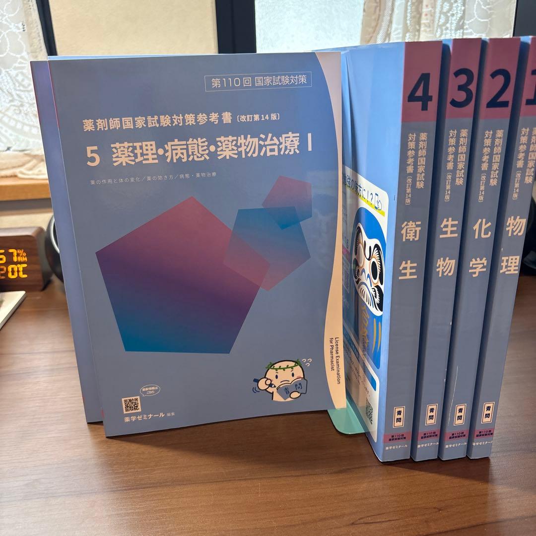 第110回 青本、青問全9冊セット 110回薬剤師国家試験
