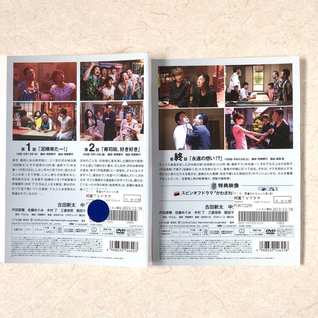 間違われちゃった男 DVDレンタル落ち