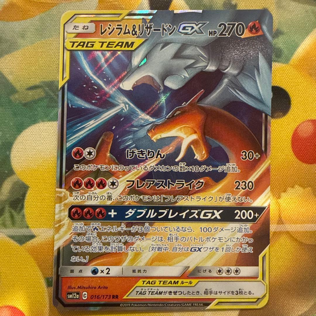 レシラム＆リザードンGX RR SM10 ダブルブレイズ 007/095 - メルカリ