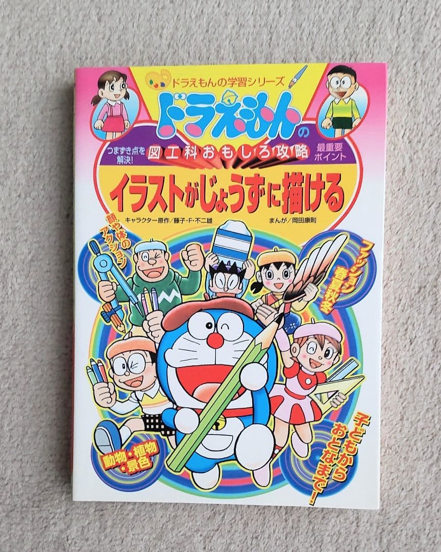 ドラえもん体育・図工おもしろ攻略 3冊セット｜学習マンガ｜書き込み