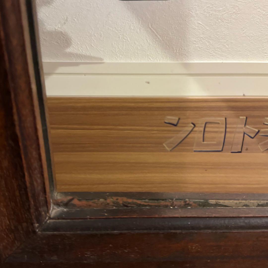 状態良好】アサヒビール リボンシトロン アンティーク鏡 木枠ミラー