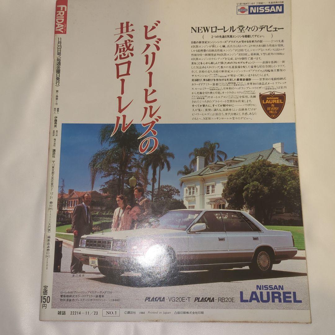 希少 FRIDAY 創刊号「三島由紀夫・自決の重み」 YUKIO MISHIMA - メルカリ