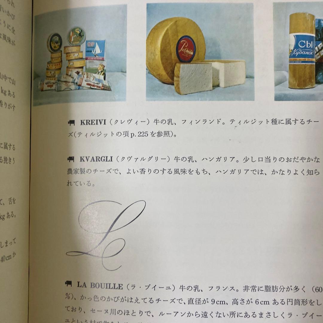 C-LeLivreDu FROMAGE チーズの本 クリスチャン プリュム - メルカリ