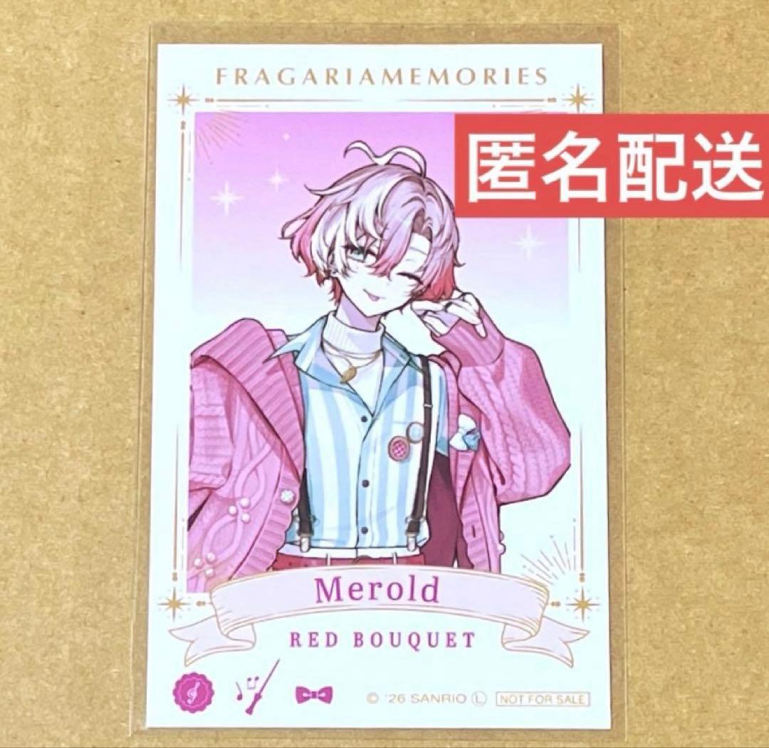 メロルド 購入特典 ミニブロマイド フラメモ展 フラガリアメモリーズ
