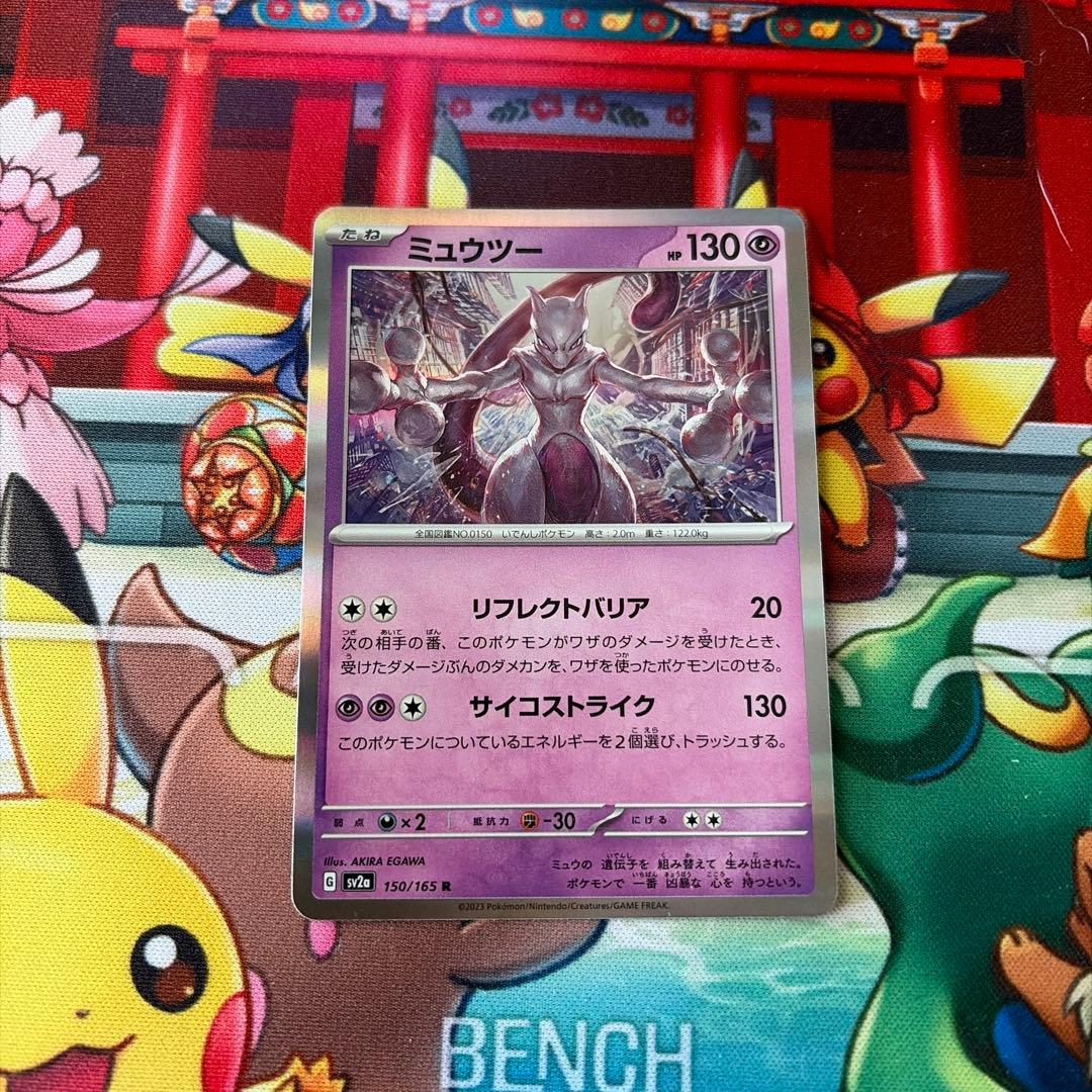 ミュウツー R SV2a ポケモンカード151 150/165 - メルカリ