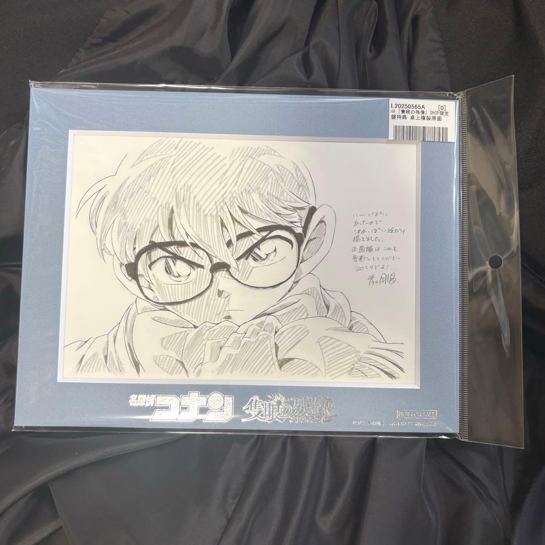 名探偵コナン 隻眼の残像』 【サンデーSHOP限定盤】卓上複製原画