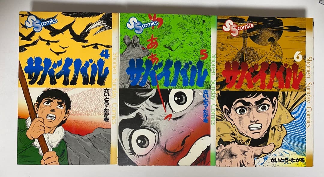 サバイバル』（さいとうたかを作品）第1巻から12巻 - メルカリ