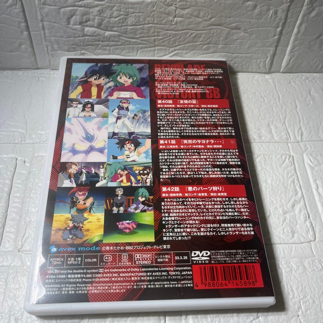希少 ベイブレード ビクトリーBB DVD 全8巻セット - メルカリ