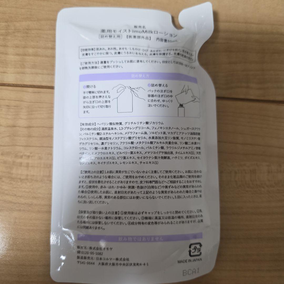 トワニエール イミュミルクローション 詰め替え 4個セット 薬用