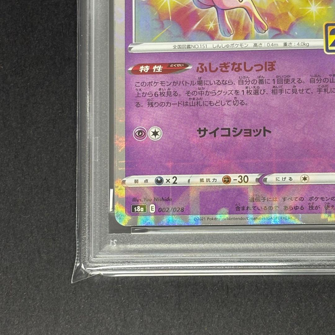 PSA10連番】 ミュウ S8a 002/028 25th アニバーサリー - メルカリ