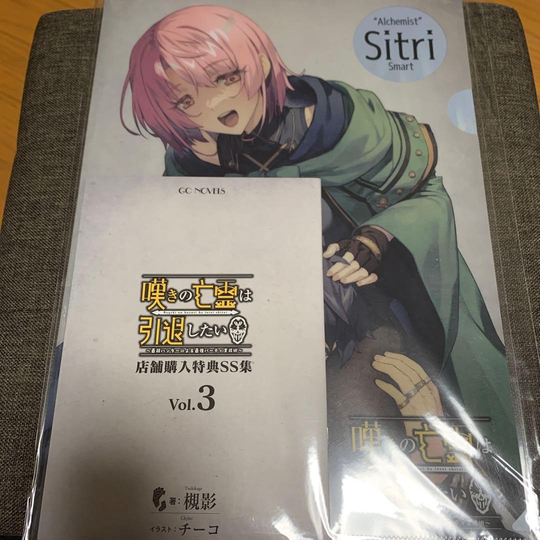 嘆きの亡霊は引退したい 店舗購入特典SS集 - メルカリ