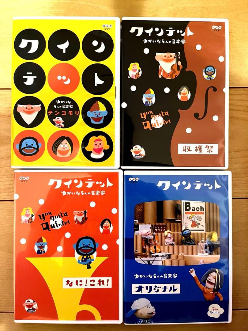 クインテット ゆかいな5人の音楽家 DVD4枚セット - メルカリ