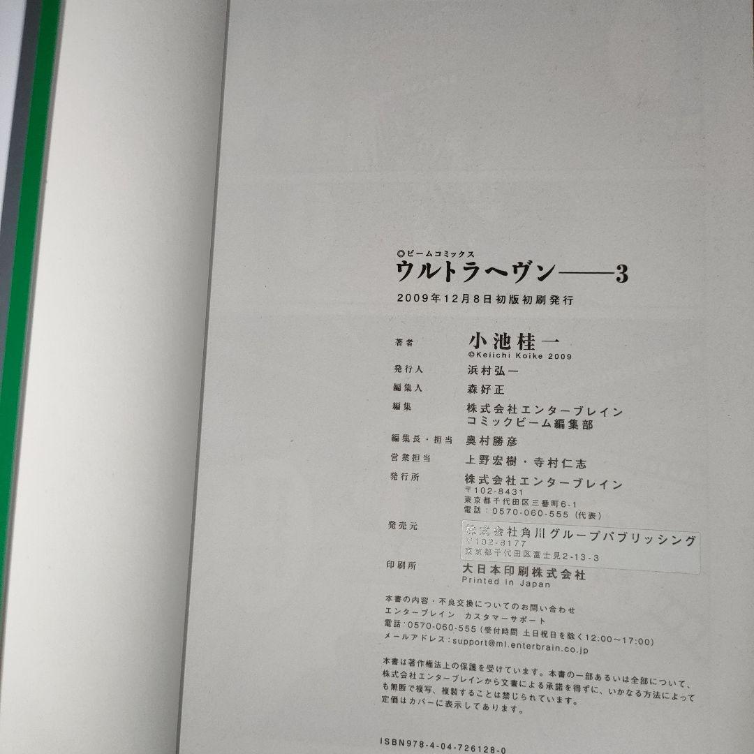 ウルトラヘヴン 1〜3巻 (完結) / 小池 桂一 - メルカリ