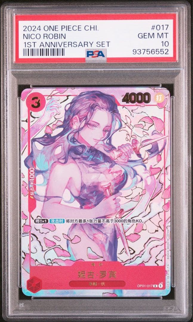 PSA10】ワンピースカード ロビン 中国版 - メルカリ
