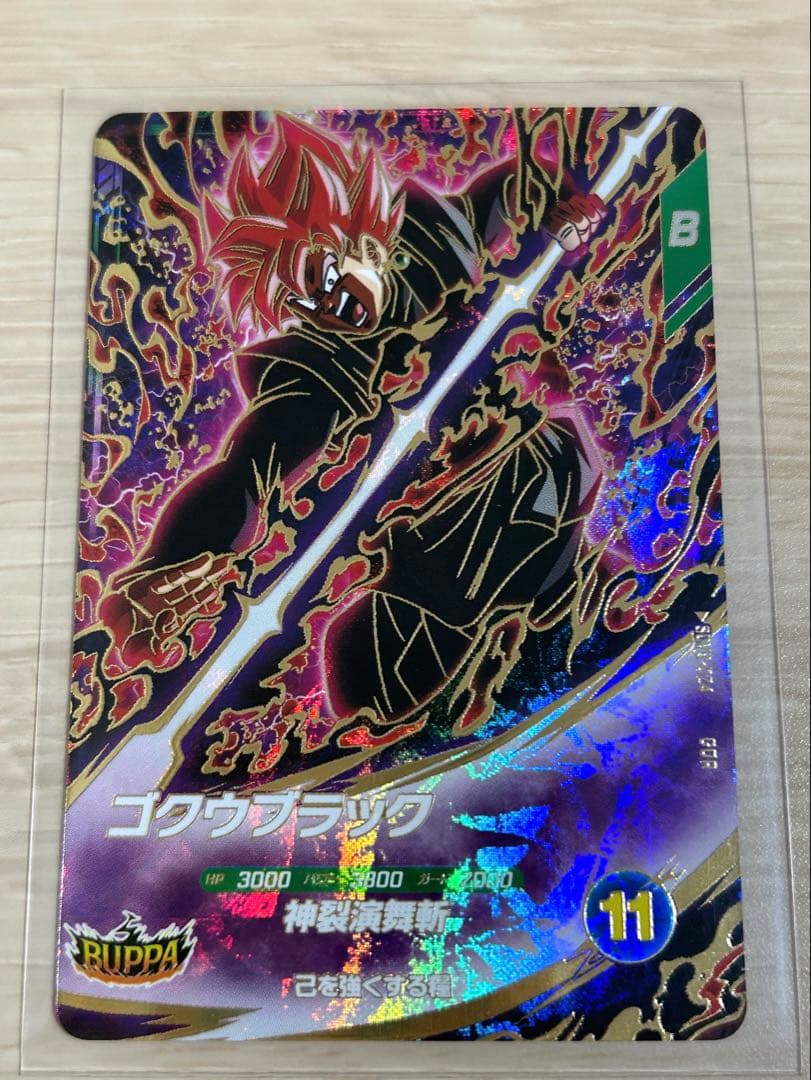 ドラゴンボールスーパーダイバーズ SDV8-024 GDR ゴクウブラック