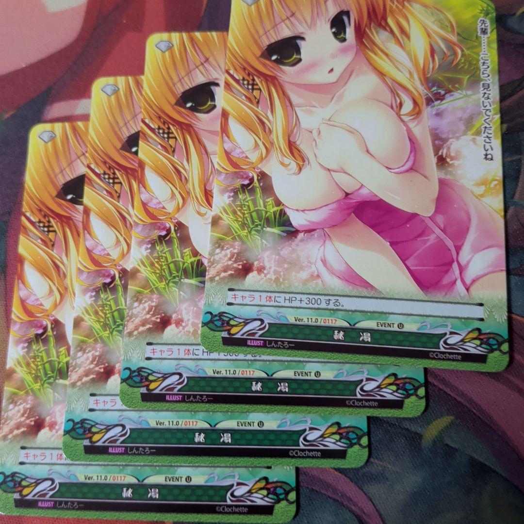 秘湯 4枚 ファンタズマゴリア - メルカリ