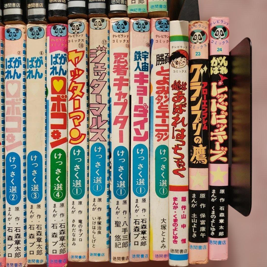 テレビランド コミックスセット 昭和レトロ テレビマガジン 冒険王