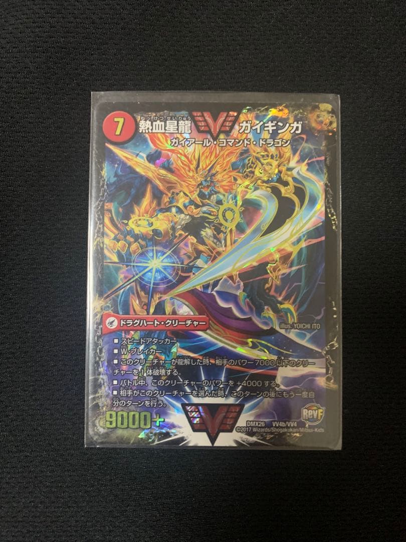 4cガイアッシュ覇道(スリーブ、超次元付) - デュエルマスターズ安い 通販