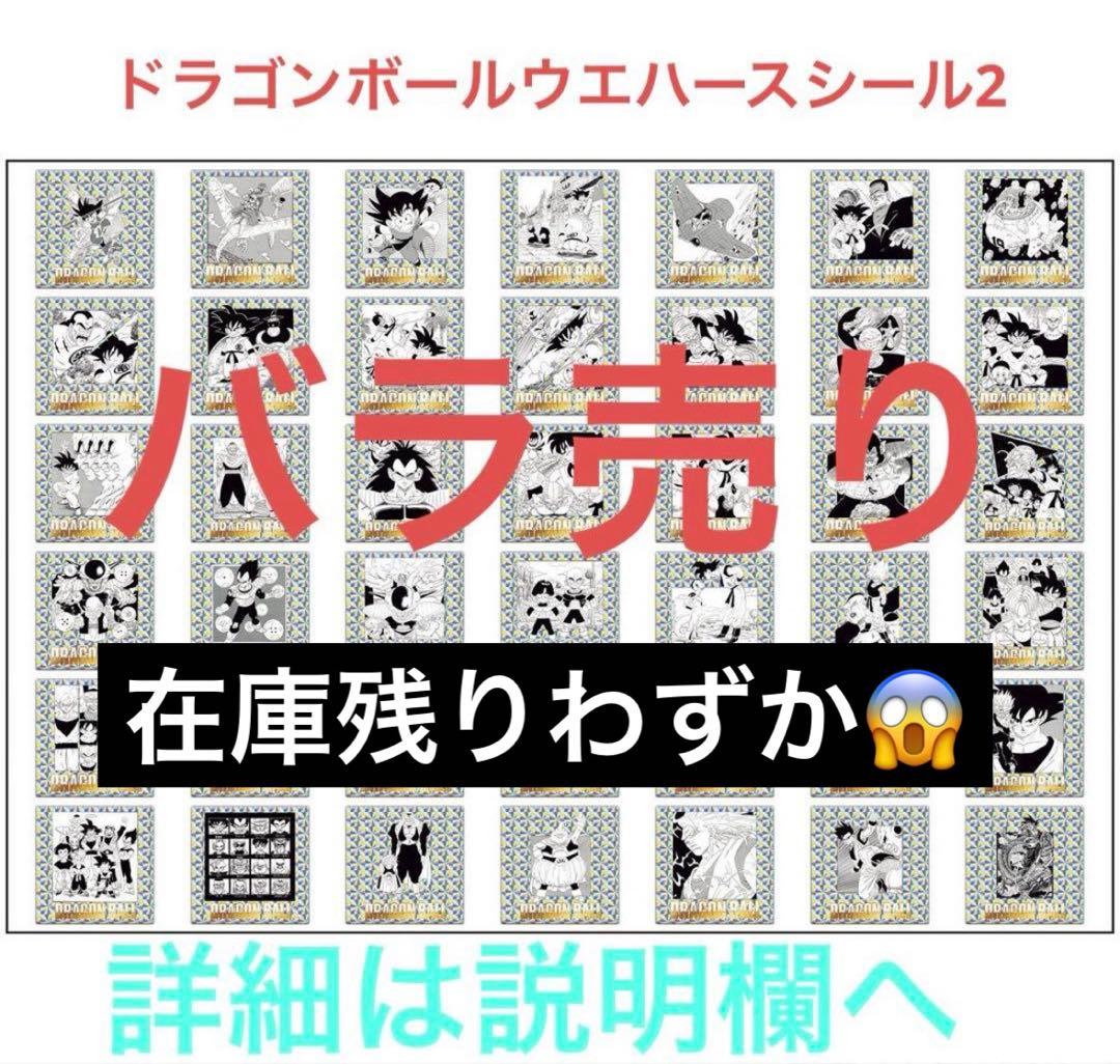 バラ売り•まとめ売り専用】ドラゴンボール40周年記念 シールウエハース
