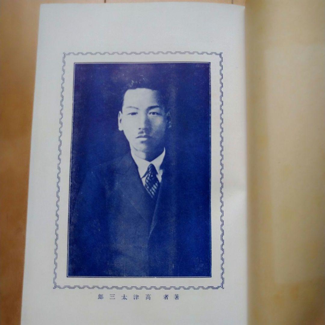 日本和傘実艦 髙津太三郎著