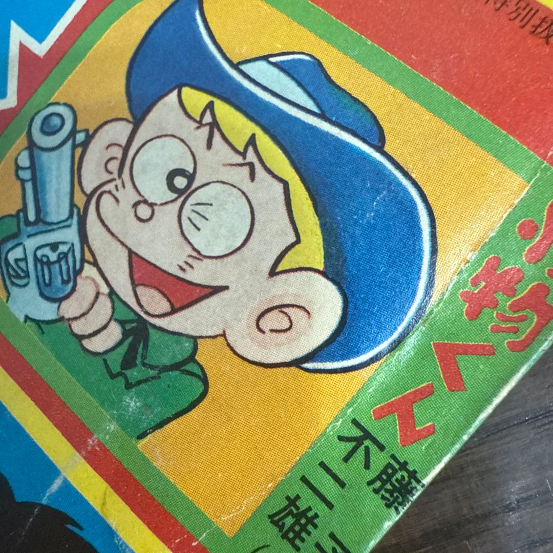 少年画報コミックス6月号付録 1967年 - メルカリ