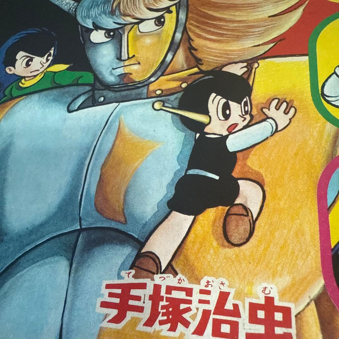 少年画報コミックス6月号付録 1967年 - メルカリ