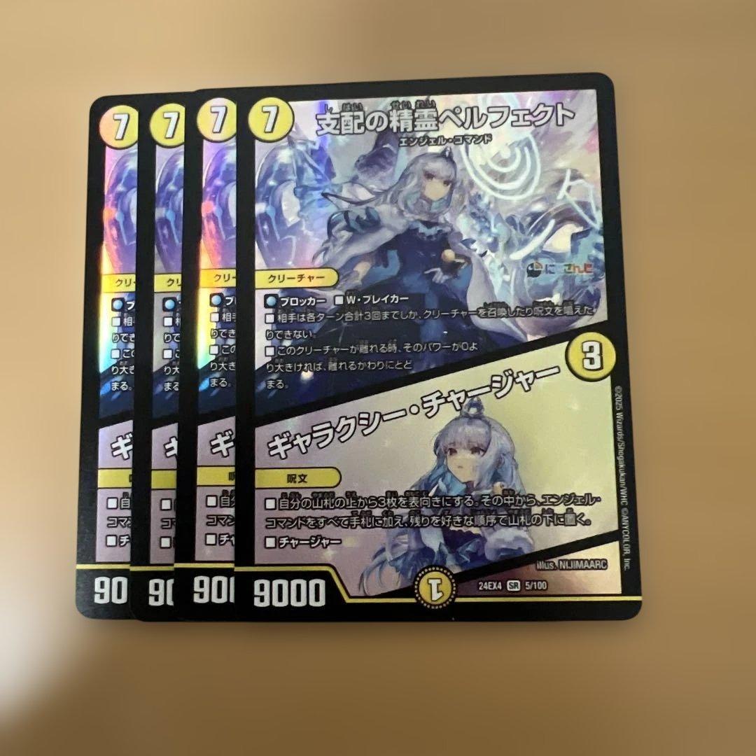 支配の精霊ペルフェクト／ギャラクシーチャージャー にじさんじ版4枚