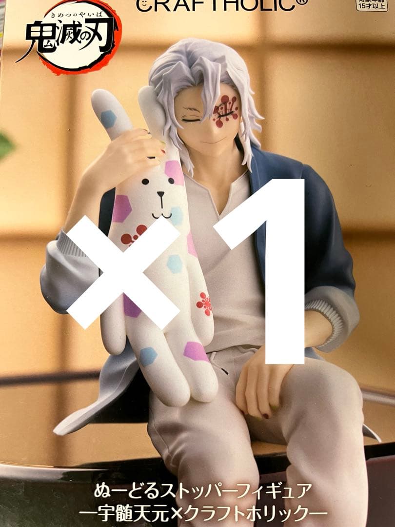 ぬーどるストッパーフィギュア 竈門禰豆子・竈門炭治郎・宇髄天元