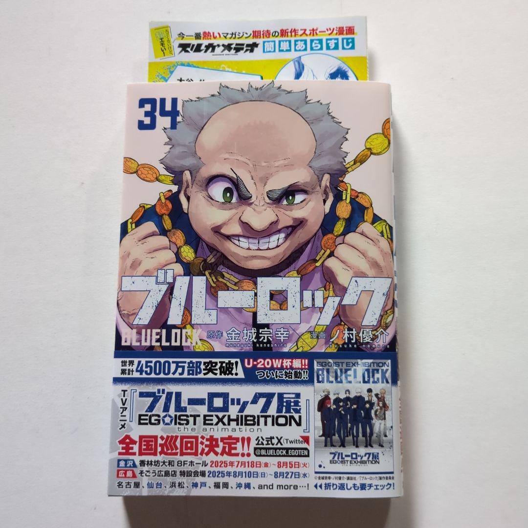 初版オビ小冊子付き ブルーロック 34巻 - メルカリ