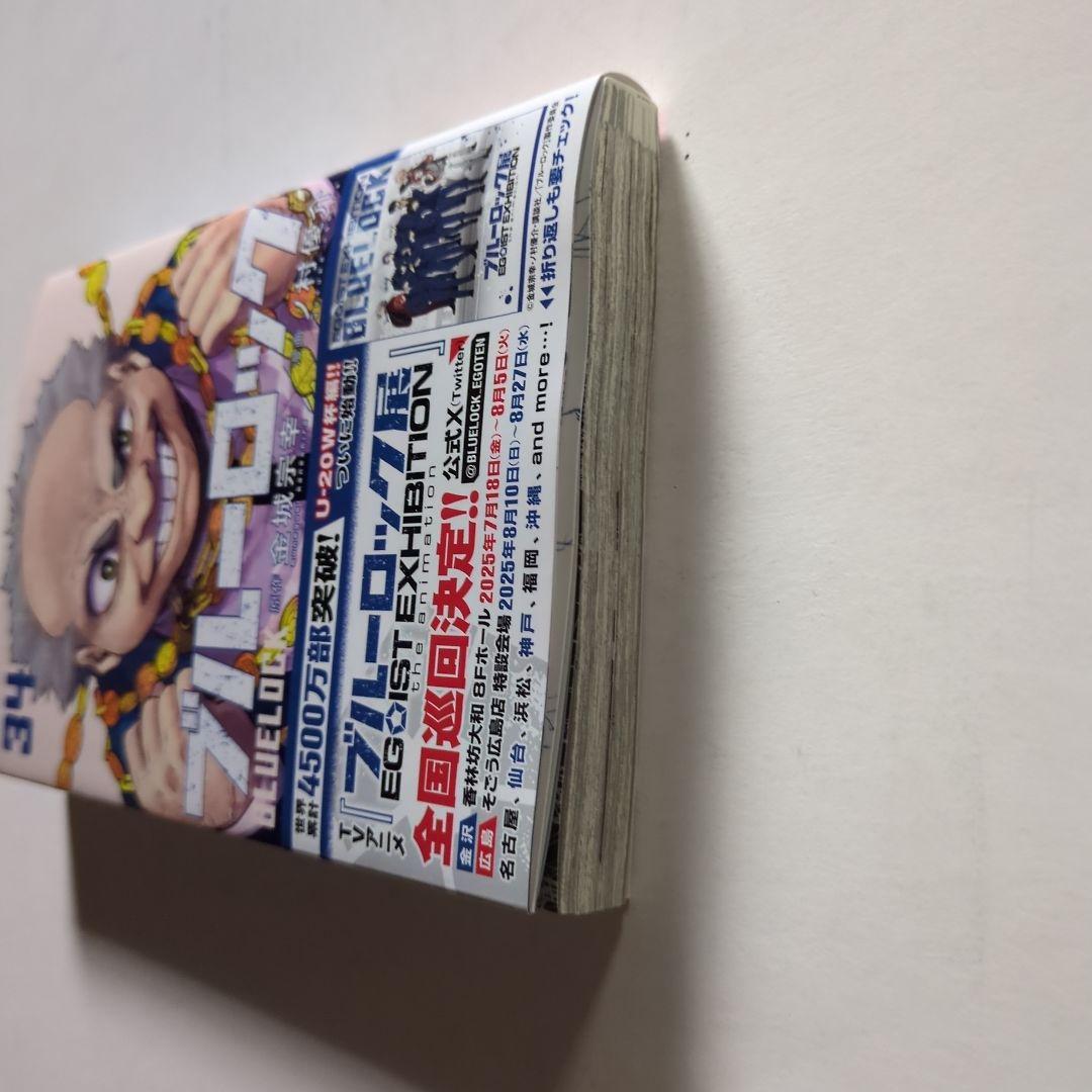 初版オビ小冊子付き ブルーロック 34巻 - メルカリ