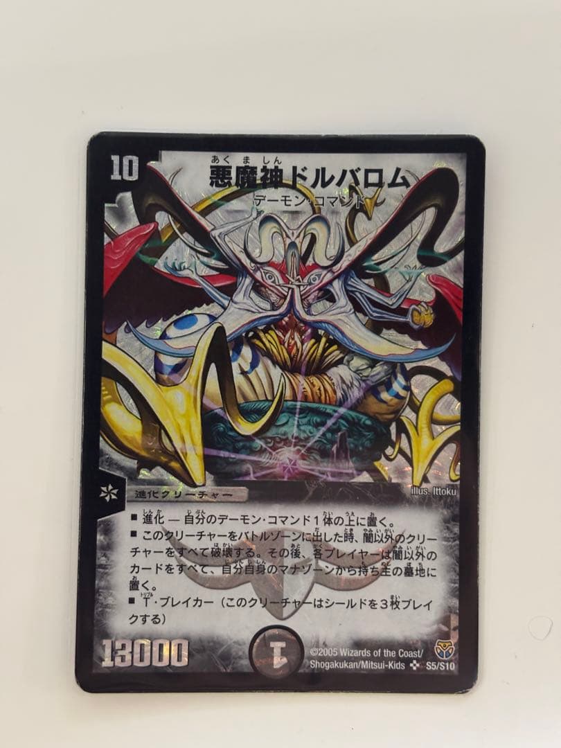 良品 悪魔神ドルバロム 初期 - メルカリ