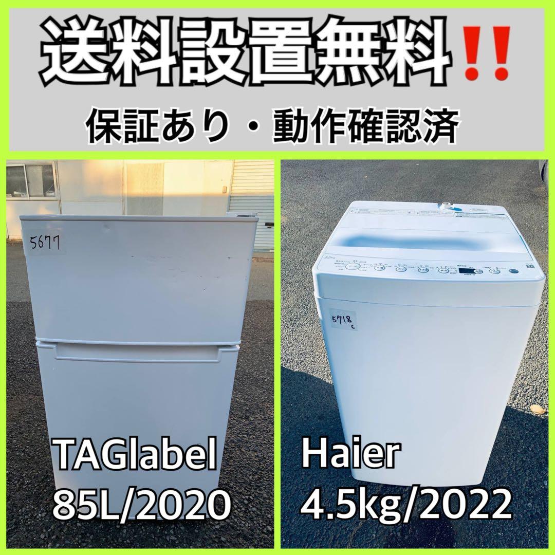 ⭐️送料設置無料⭐️引越し・一人暮らし⭐️家電セット・冷蔵庫洗濯機216 家電セット 4点 一人暮らし 新品 新生活 冷蔵庫 洗濯機 電子レンジ