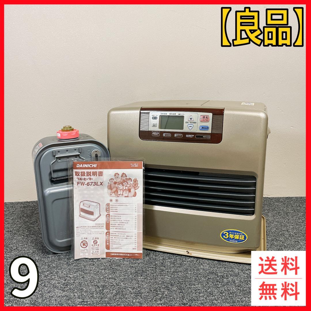 ダイニチ　石油ファンヒーター　FW-673LX　07年製 ハイグレード fw-673lxのおすすめ人気商品一覧 通販 - Yahoo!ショッピング