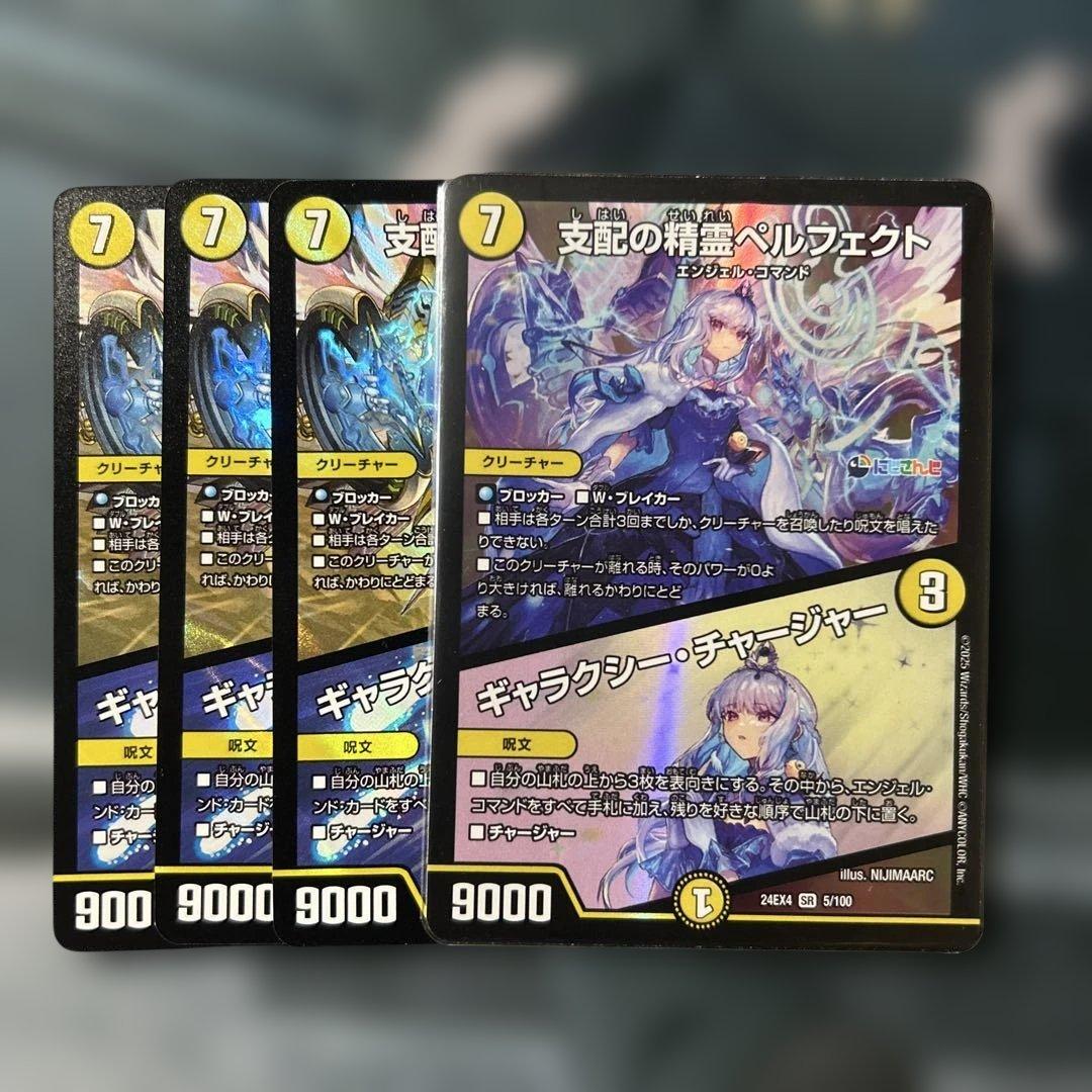 デュエマ 支配の精霊 ペルフェクト ギャラクシーチャージャー にじさん