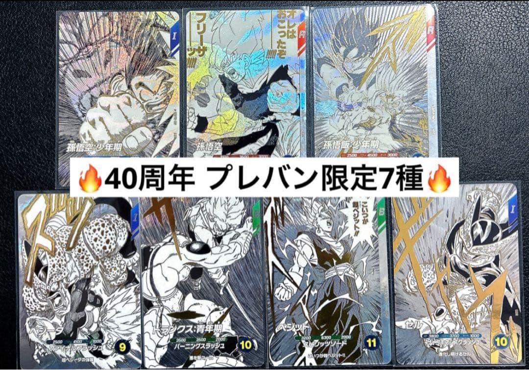 ドラゴンボールスーパーダイバーズ 9ポケットバインダーセット 特典