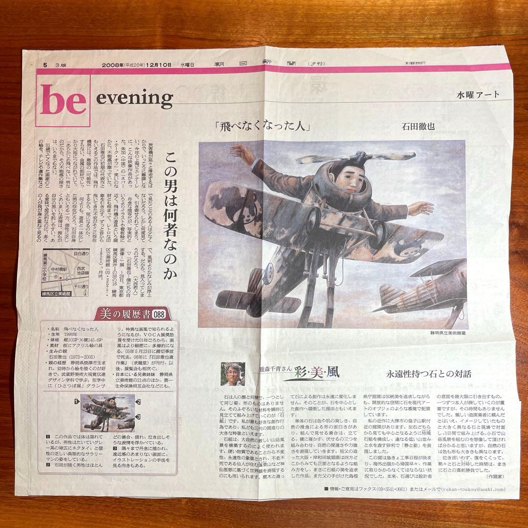 希少品】石田徹也全作品集（求龍堂） - メルカリ