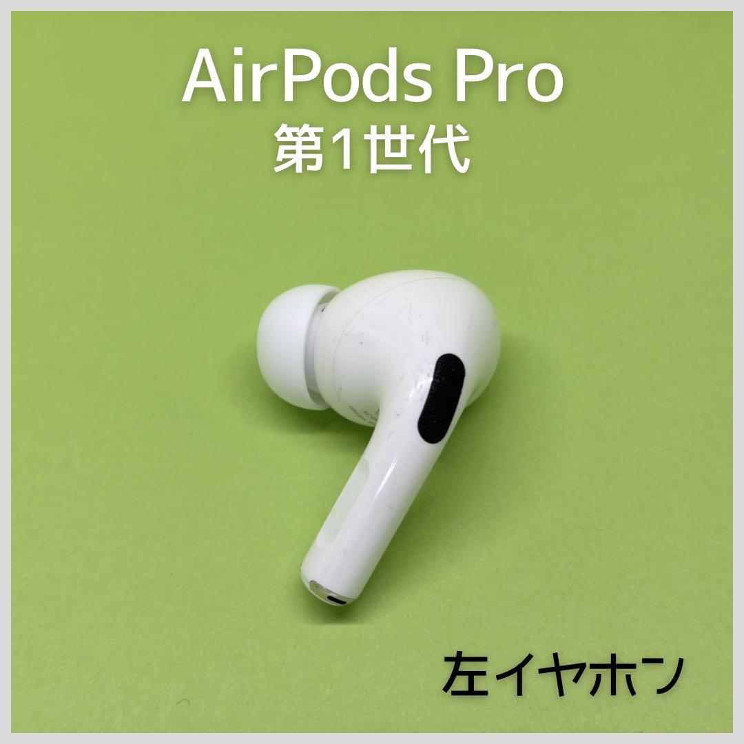 純正】AirPods Pro 第1世代 左イヤホン a38 - メルカリ