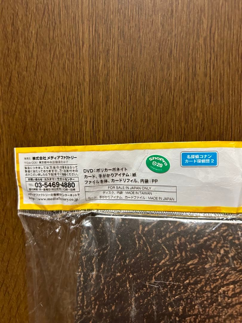 名探偵コナン カード探偵団 mission2 ガイドパック限定版 カード