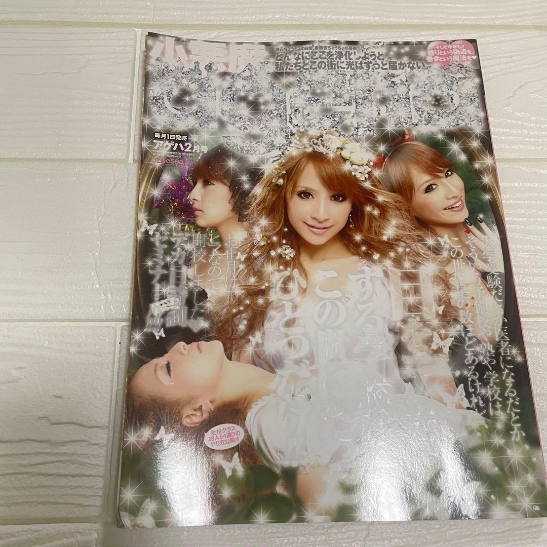 小悪魔ageha 2010年 2月 - メルカリ