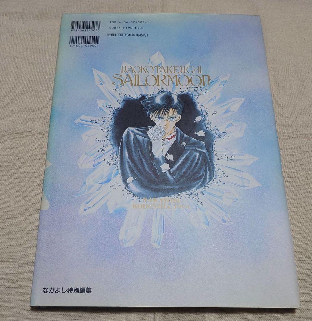 セーラームーン 原画集 - メルカリ