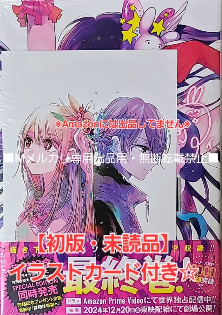 初版・未読品】【推しの子】 16巻 特典・5種付きセット☆喜久屋書店 等