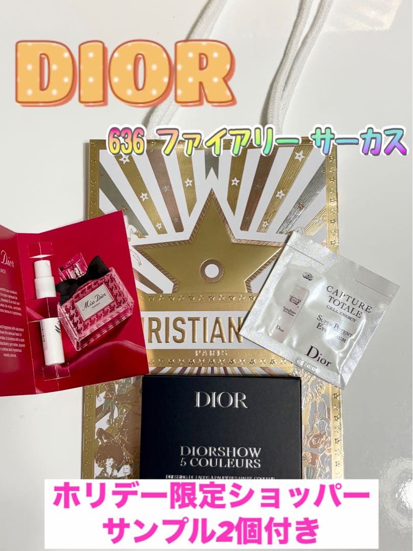 ☆DIOR☆限定636ファイアリーサーカス ショッパー、サンプル2個付き