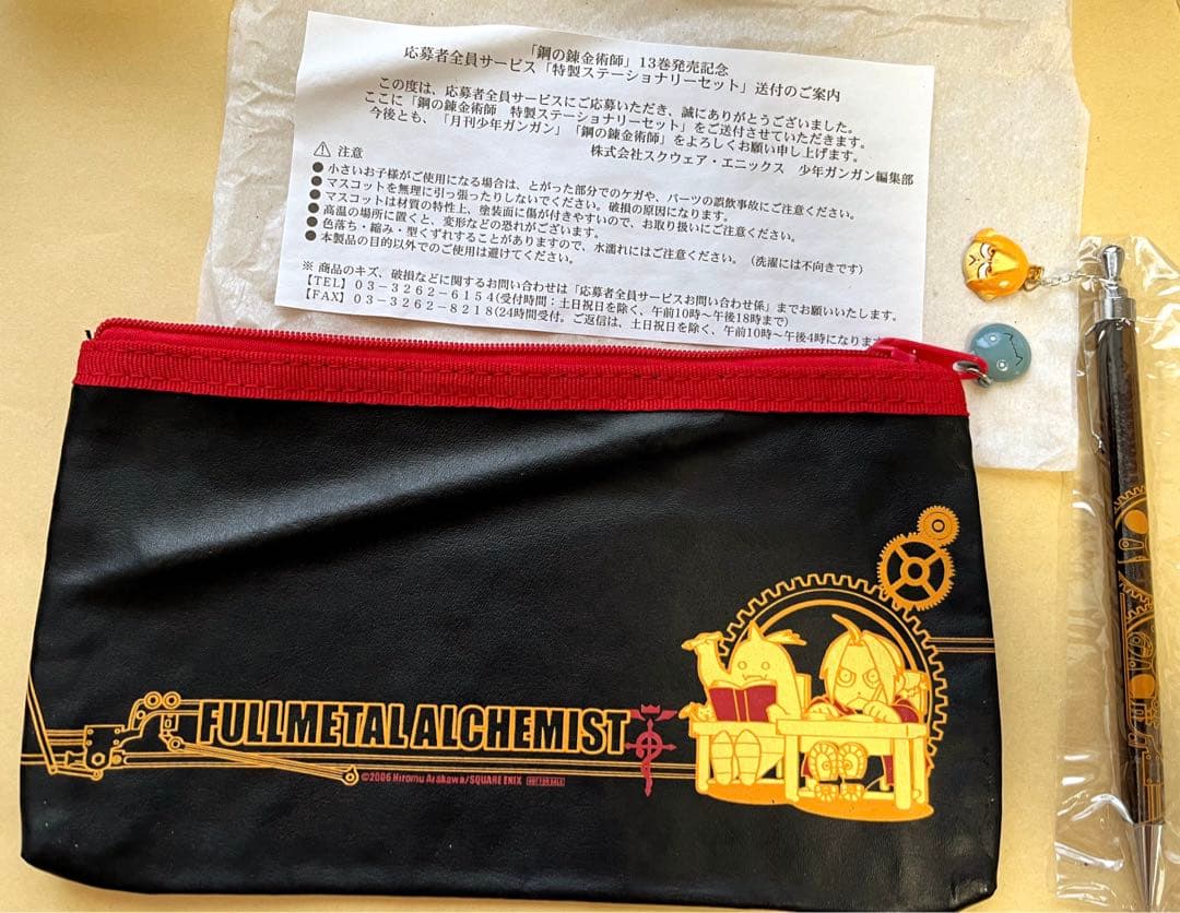 鋼の錬金術師 13巻発記念 応募者全員サービス 特製ステーショナリー