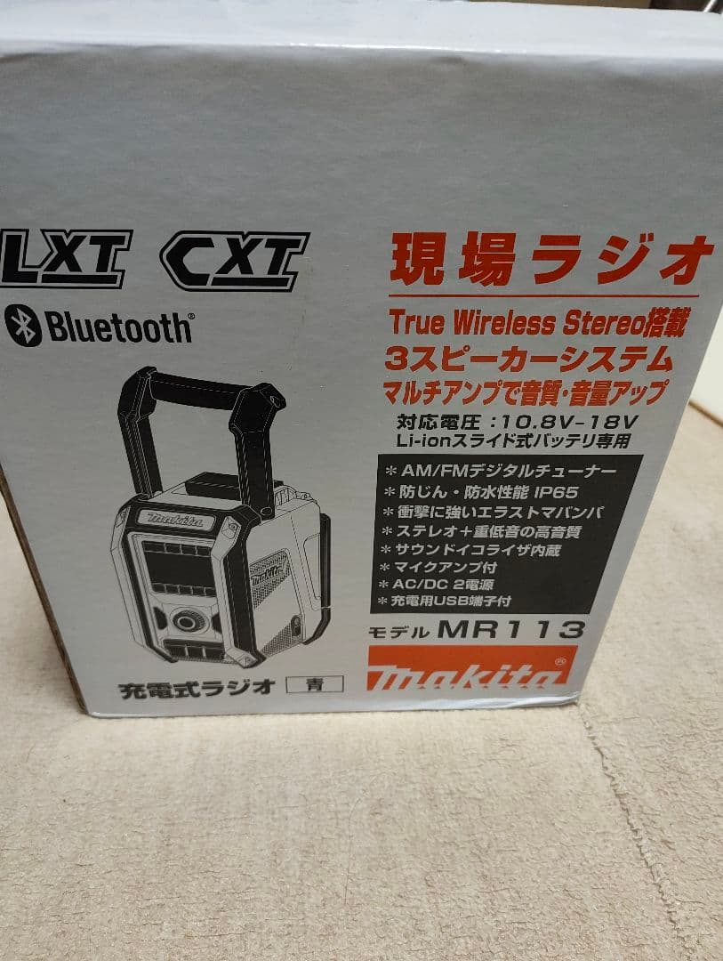 Makita MR113 Bluetoothラジオ マキタ(makita) MR113 MR113B 充電式ラジオ 【徹底解説】 | クニハモブログ